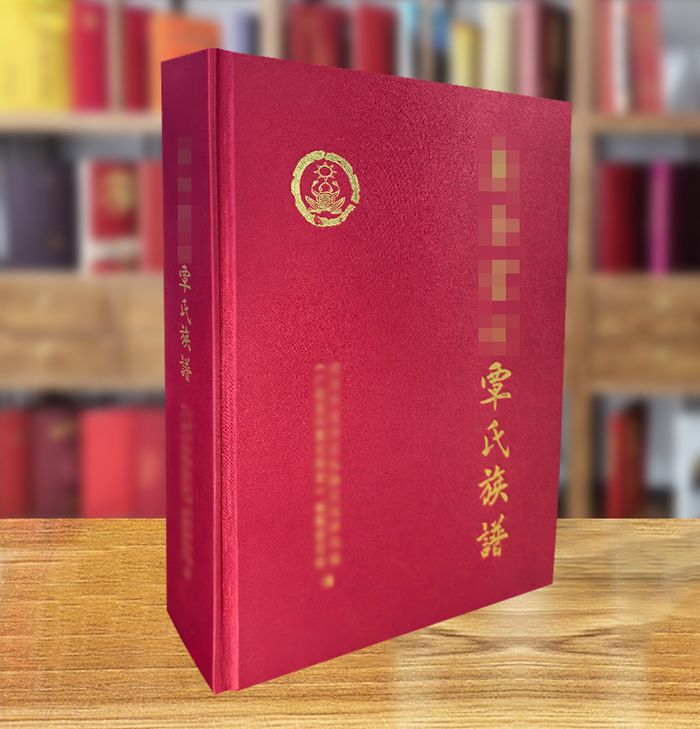 覃氏精装族谱成品